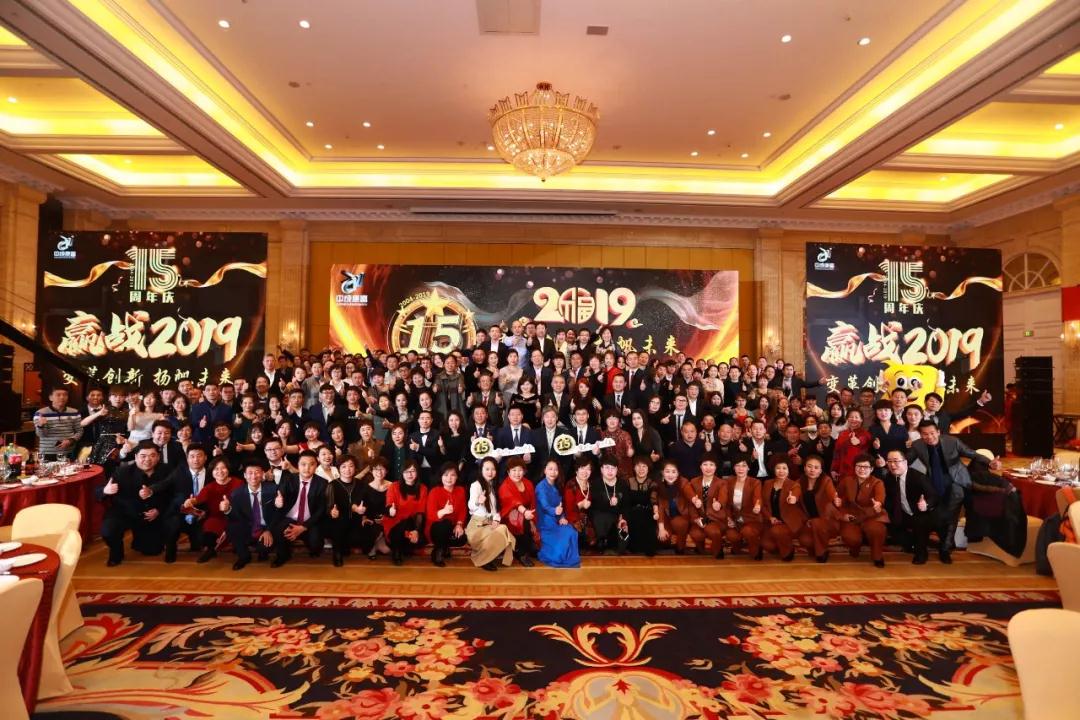 熱烈慶祝“變革創(chuàng)新 揚(yáng)帆未來”北京中成康富2019年合伙人年會(huì)勝利召開 熱烈慶?!白兏飫?chuàng)新 揚(yáng)帆未來”北京中成康富2019年合伙人年會(huì)勝利召開